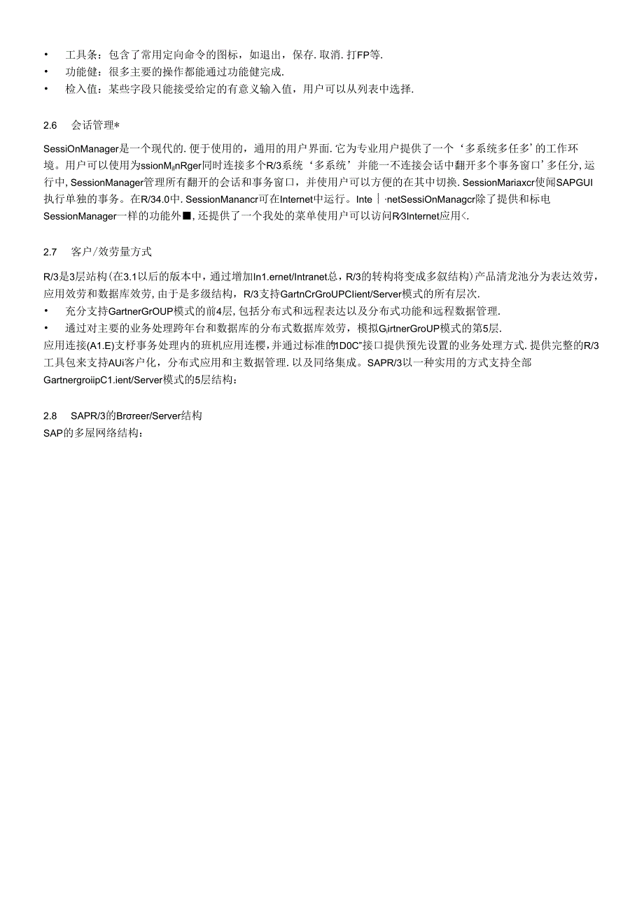 SAP系统技术基础知识.docx_第3页