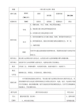 优秀教案《基尔霍夫定律-》.docx