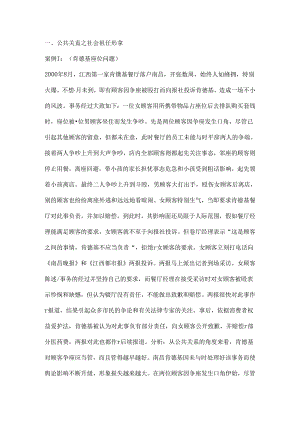 公共关系案例及分析.docx