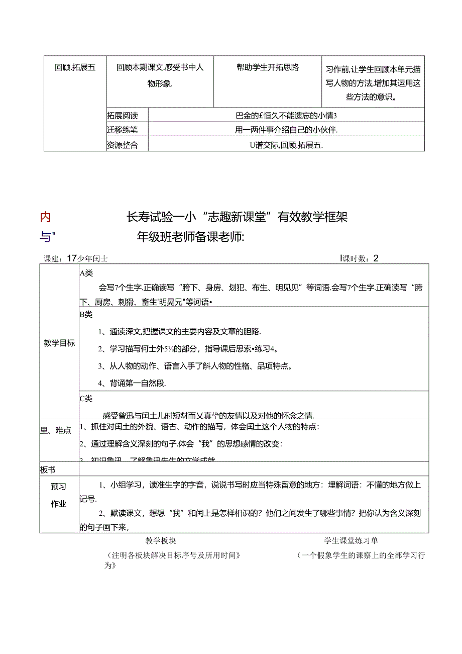 元教案及知识框架(6上).docx_第3页