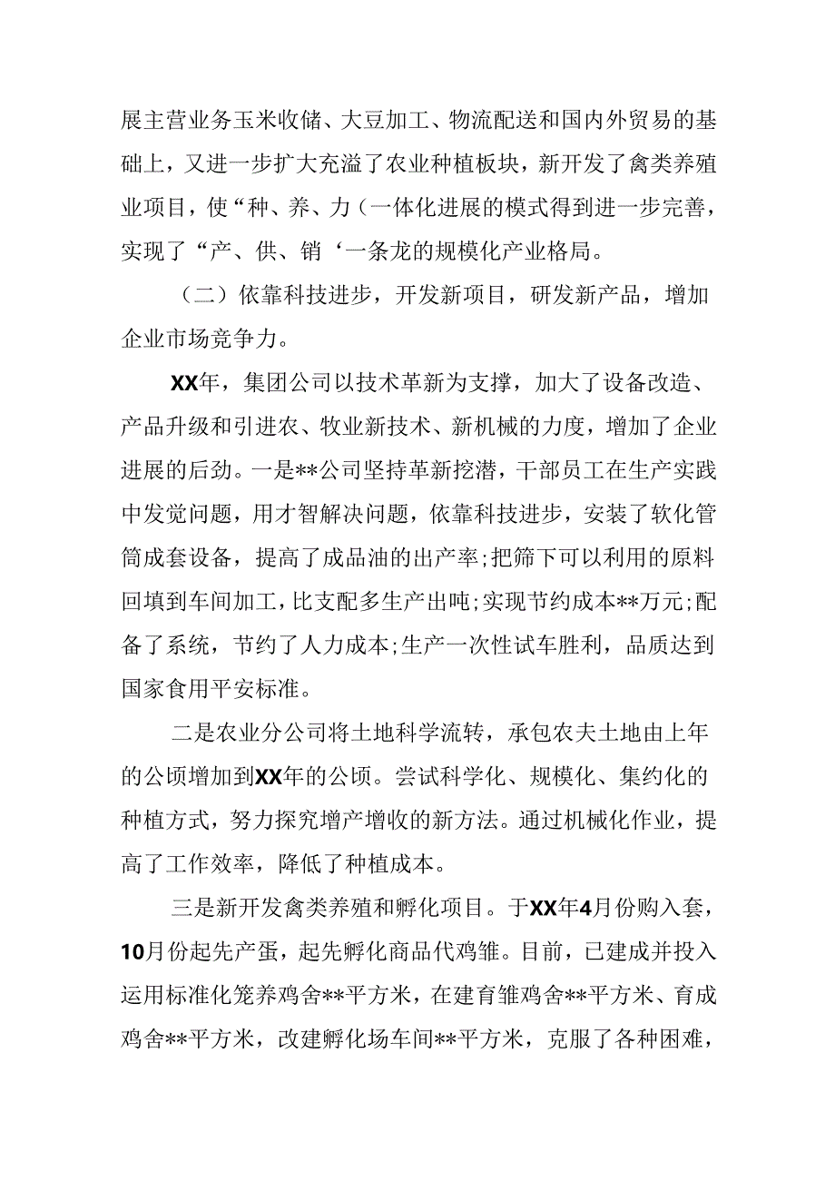 公司上半年度工作报告范文.docx_第2页