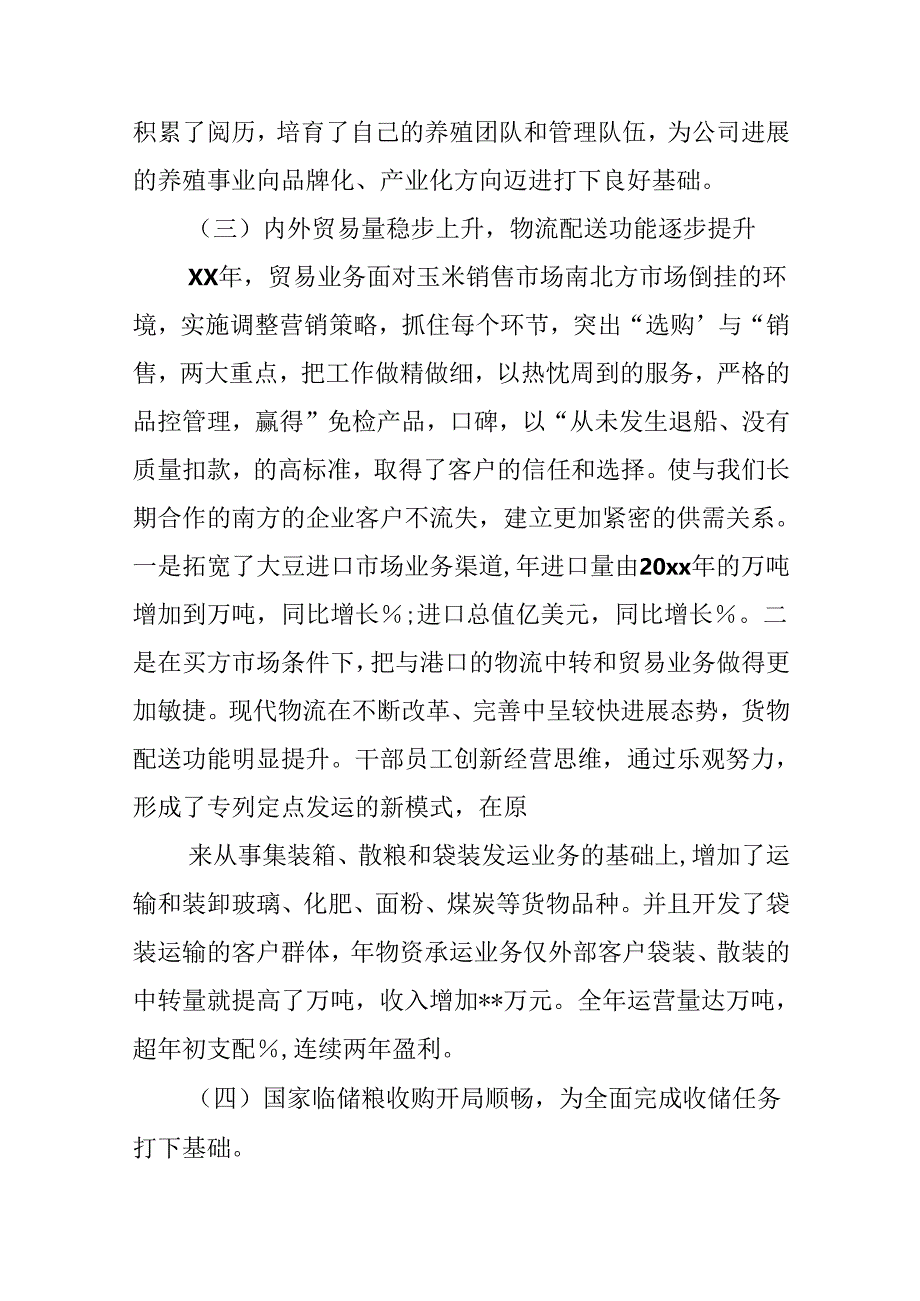 公司上半年度工作报告范文.docx_第3页