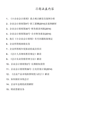 X年江苏宿迁沭阳会计继续教育习题.docx