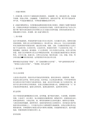 公园设计说明书.docx