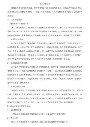 仓储班长工作总结.docx