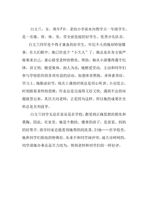 优秀少先队员主要事迹.docx