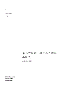 sap_BP第三方采购委外转包.docx