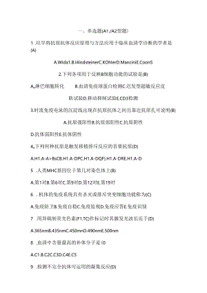免疫学检验复习题选择题.docx