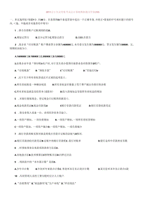XXXX会计从业资格考试会计基础模拟题及答案(10).docx
