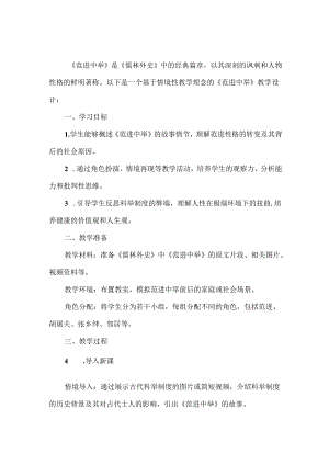 《范进中举》情境性教学设计.docx