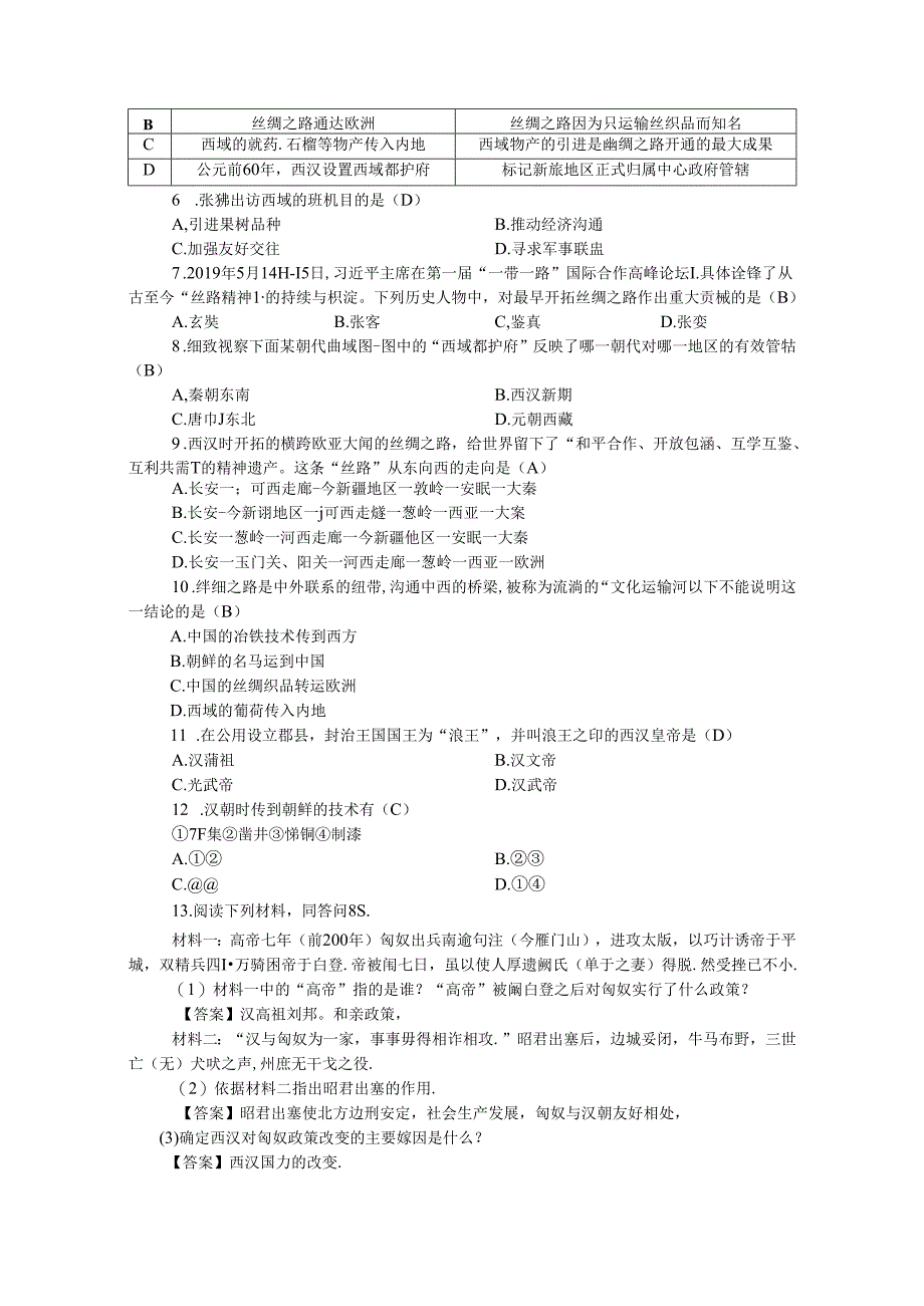 人教版八年级上册学案:第三单元 第四课 开疆拓土与对外交流.docx_第3页