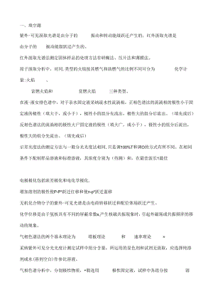 仪器分析试题库(自做复习资料).docx