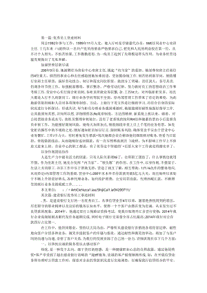 优秀员工事迹材料专题8篇.docx