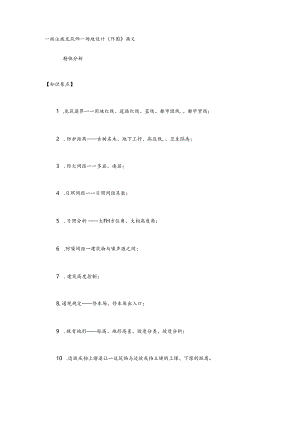 一级注册建筑师场地设计作图题讲义复习要点及应试技巧.docx