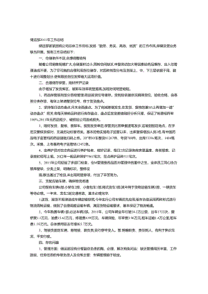 储运部工作总结.docx