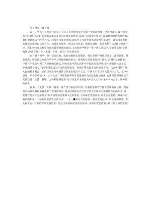 党员两学一做心得.docx