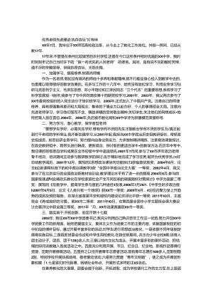 优秀教师先进事迹-执着杏坛 青灯有味.docx