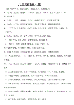 儿童顺口溜大全.docx