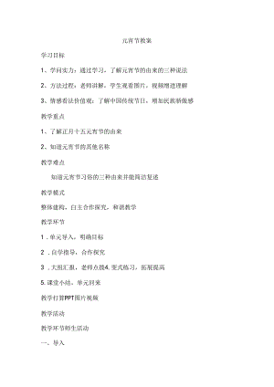 元宵节教案.docx