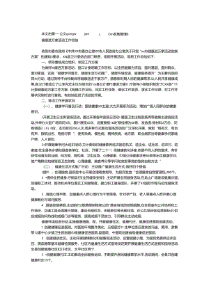 健康进万家活动工作总结.docx