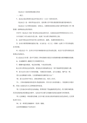 《昆虫记》阅读检测试题及答案.docx