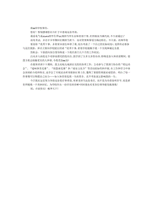优秀干事申请书.docx