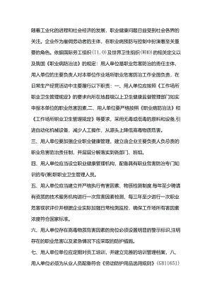 企业应履行的法定职业病危害防治责任.docx