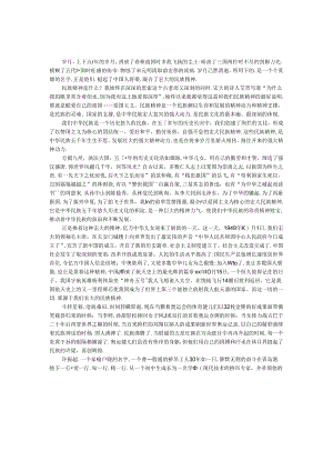 优秀大学生爱国演讲稿.docx