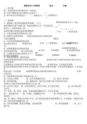 健康评估测试题及答案.docx