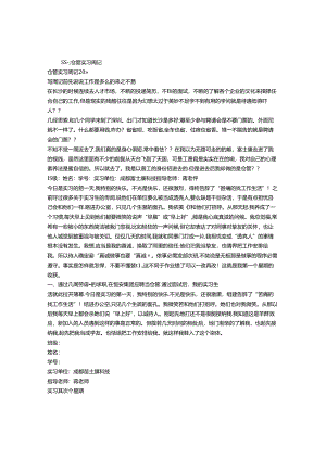 仓管的实习周记.docx