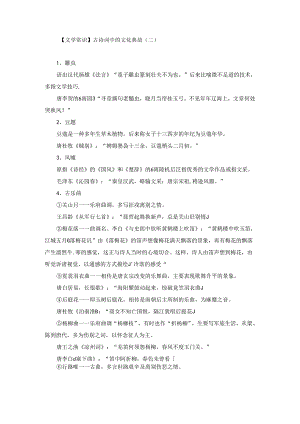 【文学常识】古诗词中的文化典故（二）.docx