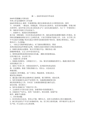 企业保安队长工作总结.docx