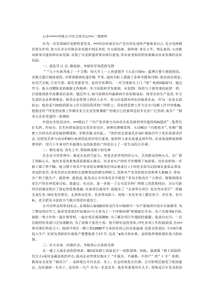 优秀党支部书记事迹材料.docx