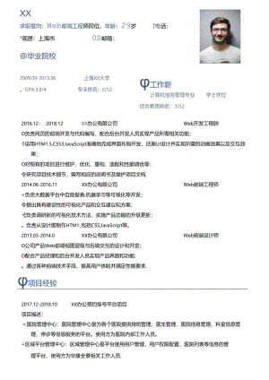 web前端工程师岗位应聘简历.docx