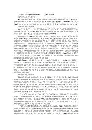 优秀大学生村官先进事迹.docx