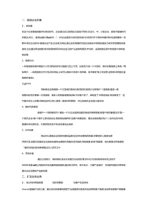 企业为什么要做网站.docx