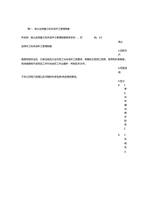 公司未使用童工证明书.docx