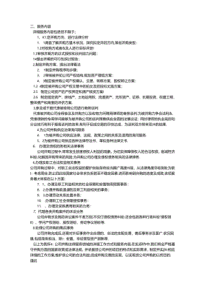 公司并购律师提供哪些服务.docx