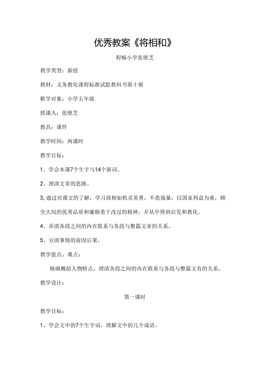 优秀教案将相和.docx_第1页