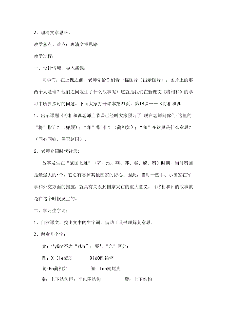 优秀教案将相和.docx_第2页