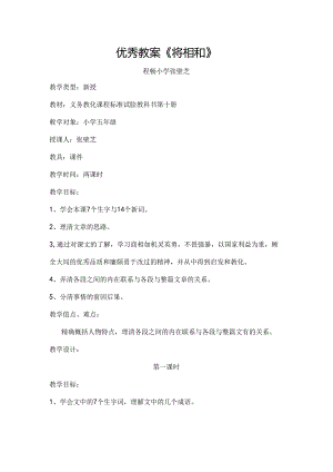 优秀教案将相和.docx