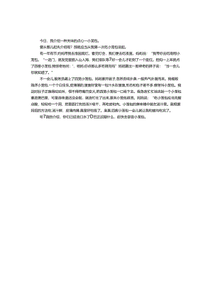 介绍一种美食.docx