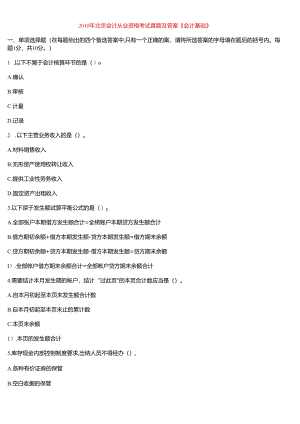 XXXX年北京会计从业资格考试真题及答案.docx