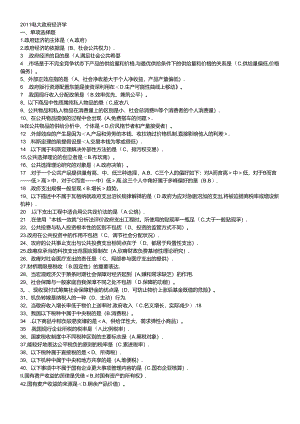 XXXX电大政府经济学.docx