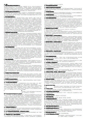 公司概论小抄(7号字体)改.docx