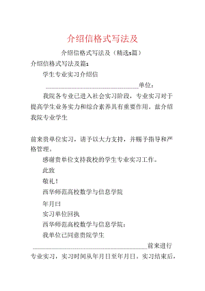 介绍信格式写法及.docx