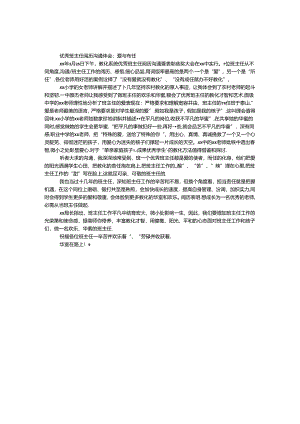 优秀班主任经验交流体会：爱与责任.docx
