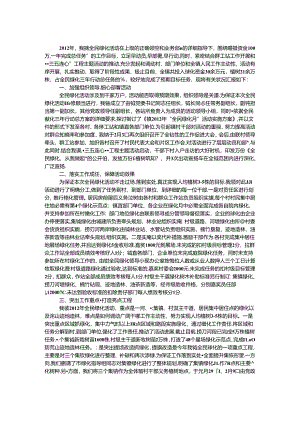 全民绿化活动情况汇报材料.docx