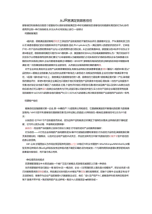 从顾客满意到顾客信任.docx