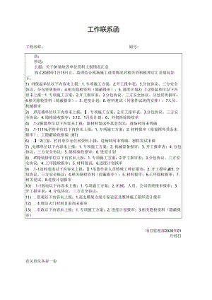 [监理资料][监理通知单]关于01地块各单位资料上报情况汇总.docx